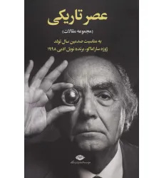 کتاب عصر تاریکی (مجموعه مقالات) کتاب عصر تاریکی (مجموعه مقالات)