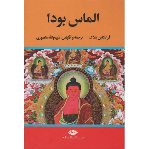 کتاب الماس بودا