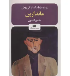 کتاب ماندارین