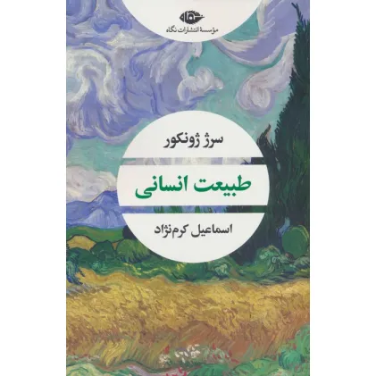 کتاب طبیعت انسانی
