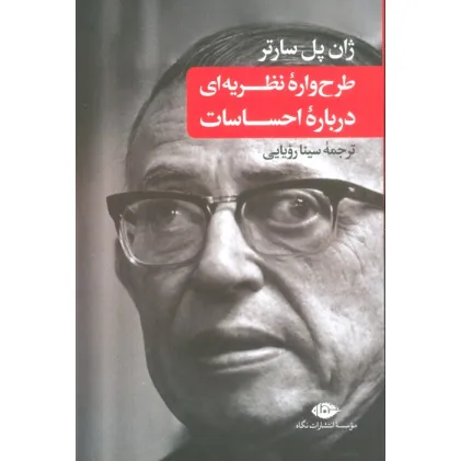 کتاب طرح واره نظریه ای درباره احساسات