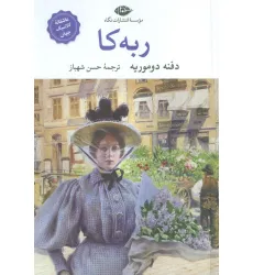 کتاب ربه کا