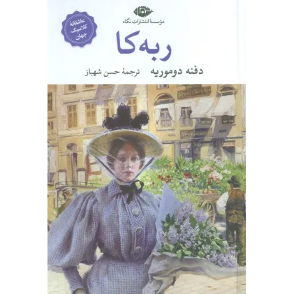 کتاب ربه کا