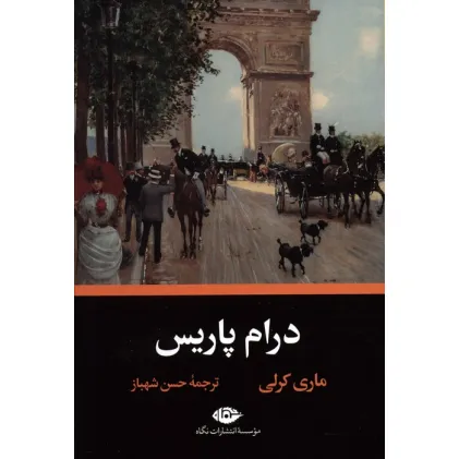 کتاب درام پاریس