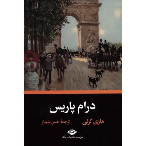 کتاب درام پاریس