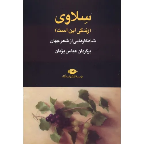 کتاب سلاوی (زندگی این است)