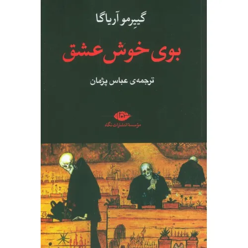 کتاب بوی خوش عشق