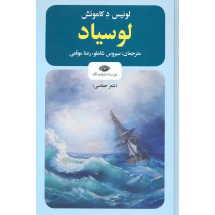 کتاب لوسیاد