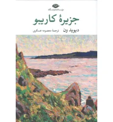 کتاب جزیره کاریبو