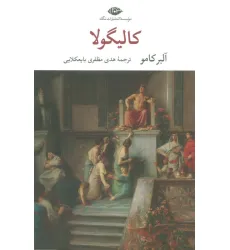 کتاب کالیگولا