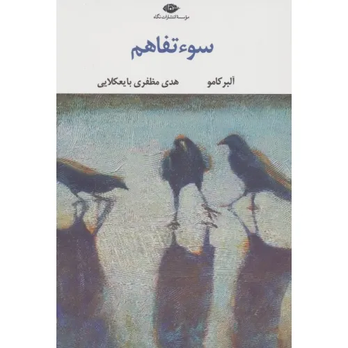 کتاب سوء تفاهم