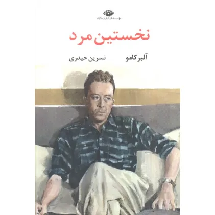 کتاب نخستین مرد