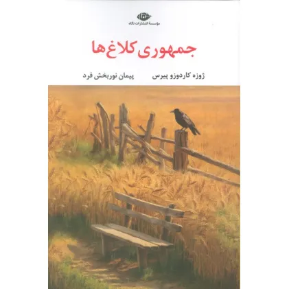 کتاب جمهوری کلاغ ها