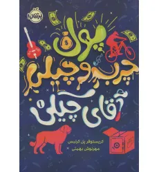کتاب پول چرب و چیلی آقای چیکی 1
