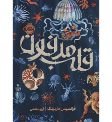 کتاب قلب مدفون