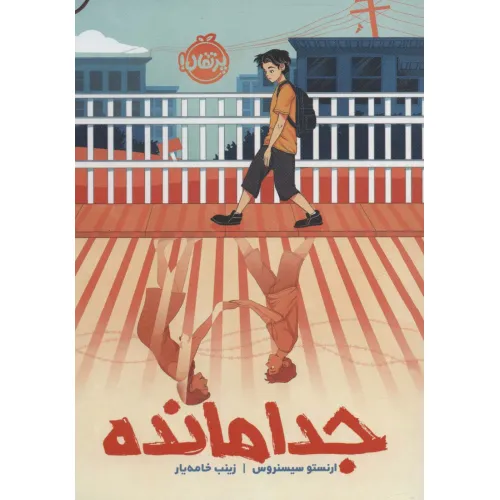کتاب جدامانده