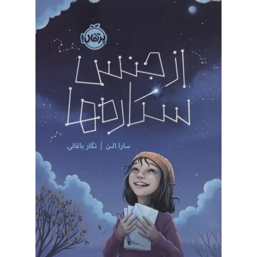 کتاب از جنس ستاره ها