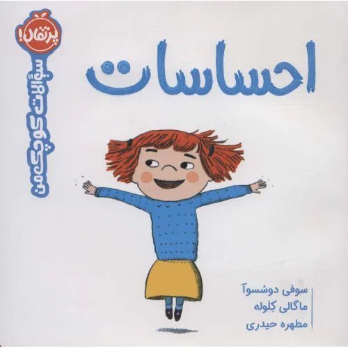 کتاب احساسات (سوالات کوچک من)،(گلاسه)