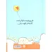 کتاب خودت باش! (من خودم را دوست دارم)،(گلاسه) کتاب خودت باش! (من خودم را دوست دارم)،(گلاسه)