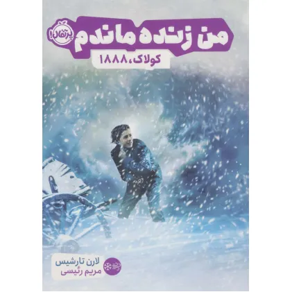 کتاب من زنده ماندم (کولاک،1888)