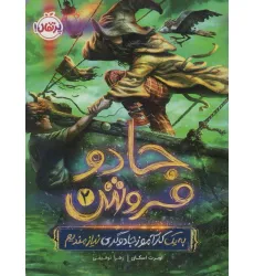 کتاب جادو فروش 2 (به یک کارآموز جادوگری نیازمندیم)