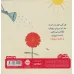 کتاب بذرهای جادویی را بکار (گلاسه) کتاب بذرهای جادویی را بکار (گلاسه)