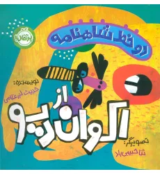 کتاب دو خط شاهنامه:اکوان دیو (گلاسه) کتاب دو خط شاهنامه:اکوان دیو (گلاسه)