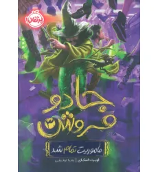 کتاب جادو فروش 3 (ماموریت تمام شد)