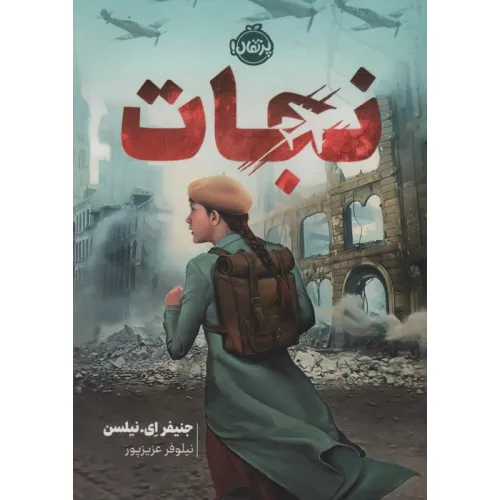 کتاب نجات