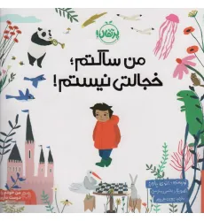 کتاب من ساکتم؛خجالتی نیستم! (من خودم را دوست دارم)،(گلاسه)
