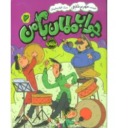 کتاب جواب مامان با من 2 کتاب جواب مامان با من 2