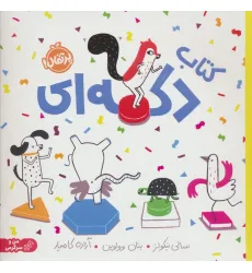 کتاب دکمه ای کتاب دکمه ای
