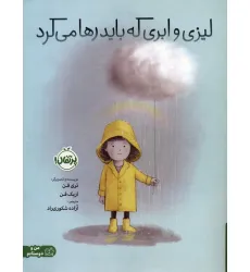 کتاب لیزی و ابری که باید رها می کرد (گلاسه)