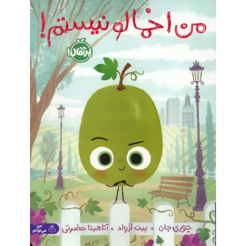 کتاب من اخمالو نیستم! (گلاسه)