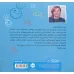 کتاب بدنم با من حرف می زند:راهنمای کودکان برای شناخت و ابراز احساسات (من و شناخت احساساتم)