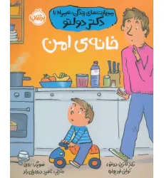 کتاب مهارت های زندگی،همراه با دکتر دولتو (خانه ی امن) کتاب مهارت های زندگی،همراه با دکتر دولتو (خانه ی امن)