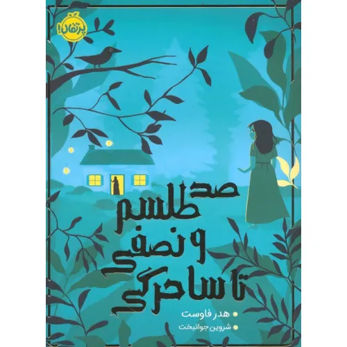 کتاب صد طلسم و نصفی تا ساحرگی