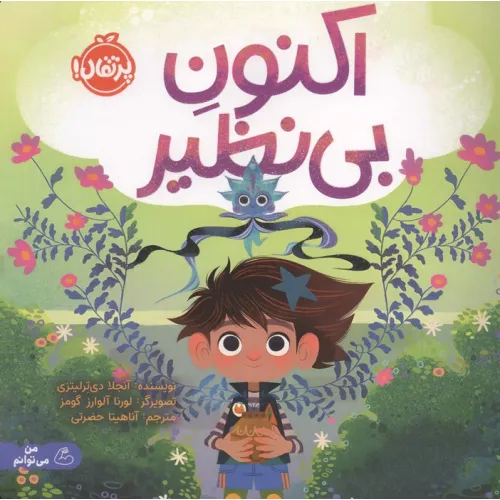 کتاب اکنون بی نظیر (گلاسه)