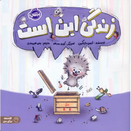 کتاب زندگی این است (فلسفه برای من)،(گلاسه)