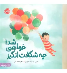 کتاب چه شگفت انگیز خواهی شد! (من و خانواده ام)،(گلاسه)