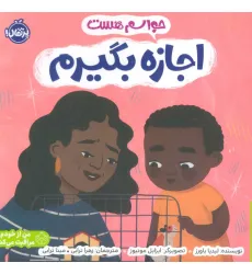 کتاب حواسم هست اجازه بگیرم (من از خودم مراقبت می کنم)،(گلاسه) کتاب حواسم هست اجازه بگیرم (من از خودم مراقبت می کنم)،(گلاسه)