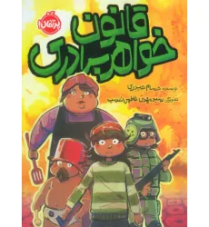 کتاب قانون خواهر برادری