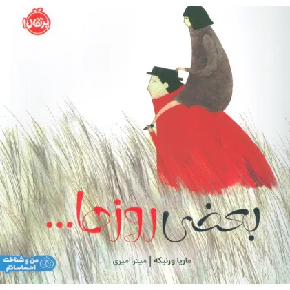 کتاب بعضی روزها... (گلاسه)