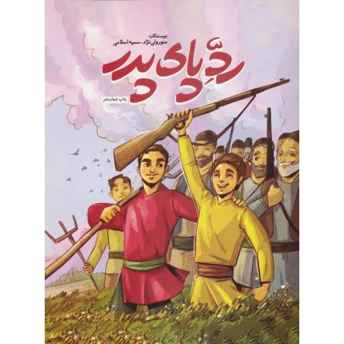 کتاب رد پای پدر