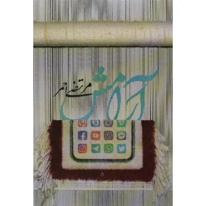 کتاب آرامش کتاب آرامش
