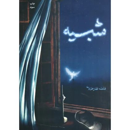 کتاب شبیه