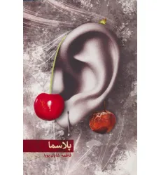 کتاب پلاسما