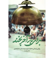کتاب برای بار آخر بخند