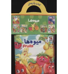 کتاب پارچه ای 1 (میوه ها)،(2زبانه)