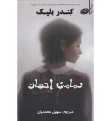 کتاب تمامی اجساد کتاب تمامی اجساد